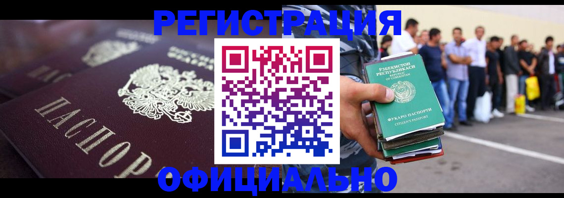 временная прописка в Бодайбо