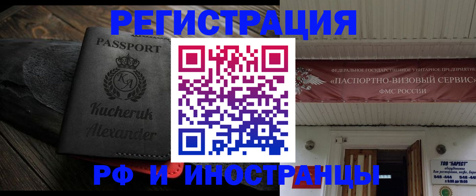 прописка штамп в Бодайбо