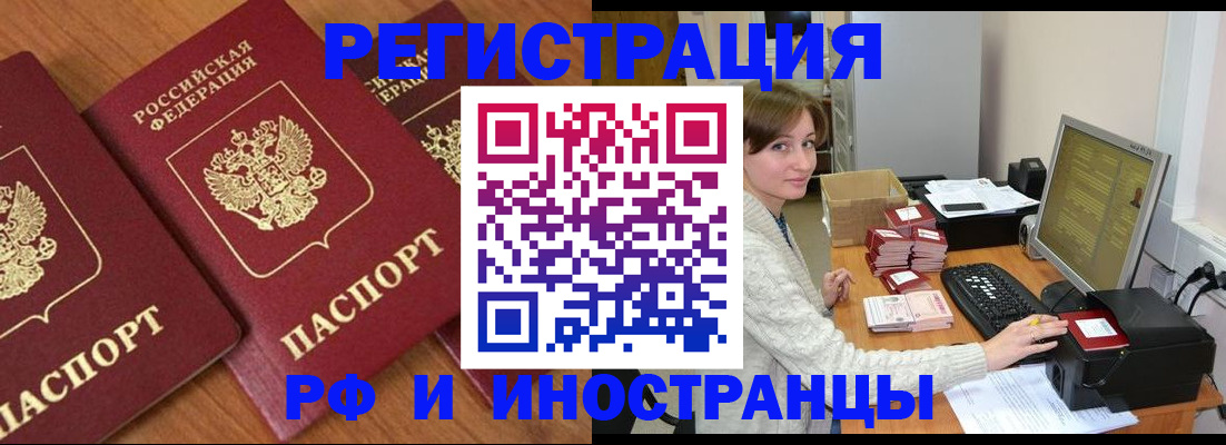 прописка законно в Бодайбо