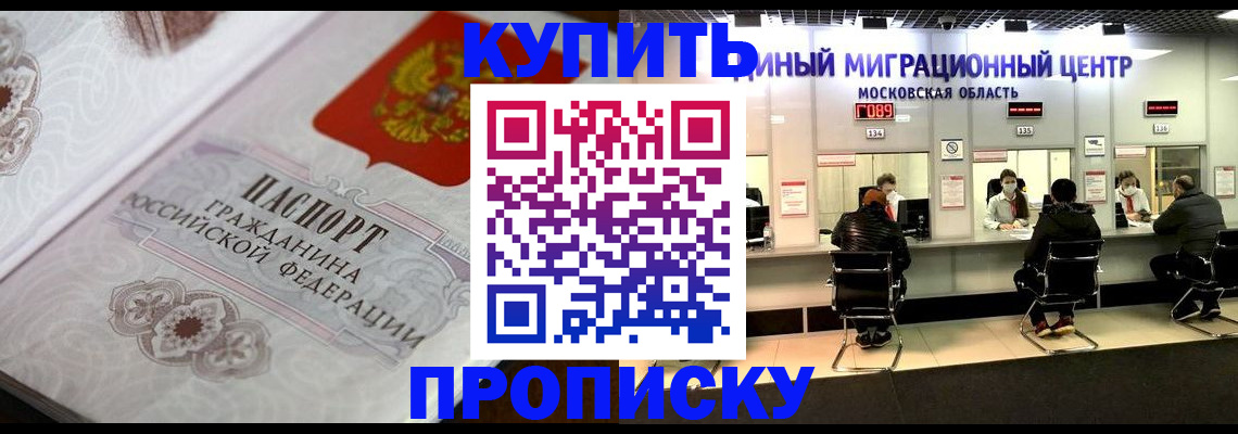 прописка законно в Бодайбо